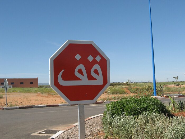 Stoppschild in Marokko