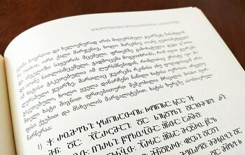 Text auf Georgisch in Mechedruli und Assomtawruli